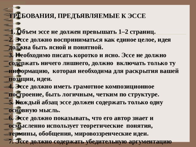 Сколько пишут сочинение. Требования по написанию эссе. Объем эссе. Идеи для эссе. Правила написания эссе объем.