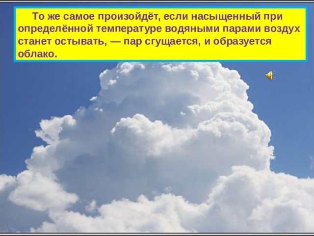 Воздух стал мягок. Ненасыщенный воздух это. Насыщенный воздух и ненасыщенный воздух. Ненасыщенный воздух география. Как различаются насыщенный и ненасыщенный воздух.