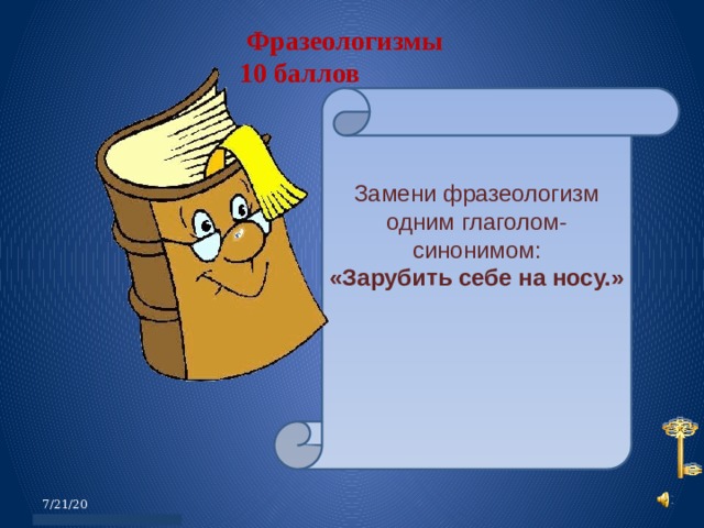 Синоним к фразеологизму нос к носу. Фразеологизм зарубить себе на носу. Зарубить на носу синоним фразеологизм. Глагол к фразеологизму зарубить на носу. Зарубил себе на носу синоним.