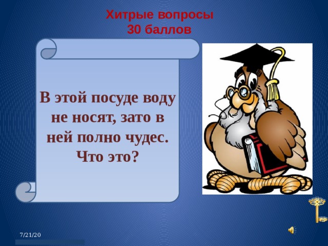 Вопросы на хитрость. Хитрые вопросы. Мудреный вопрос предложение. Каверзные вопросы в русском языке. Хитрый вопрос за 5 класс по русскому языку.