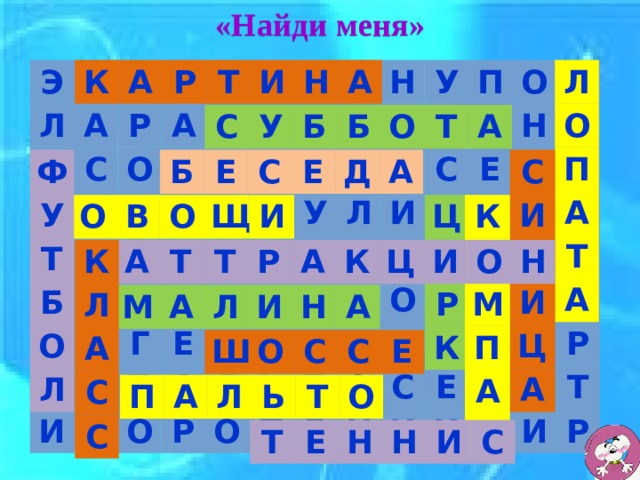 Кроссворд словарные слова 1 класс презентация