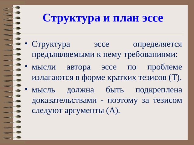 Структура эссе по истории