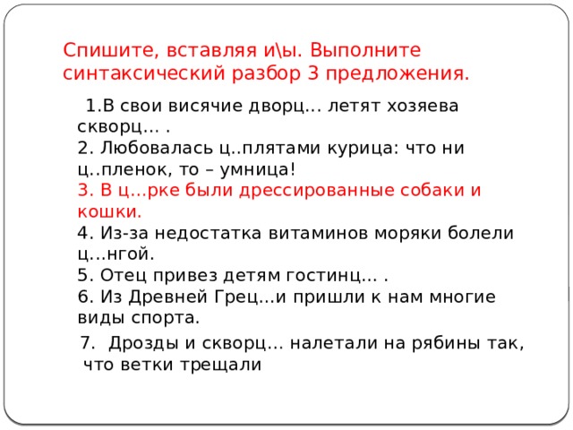 Синтаксический разбор предложения в не больш й комнат отца ст ят стол и д ван