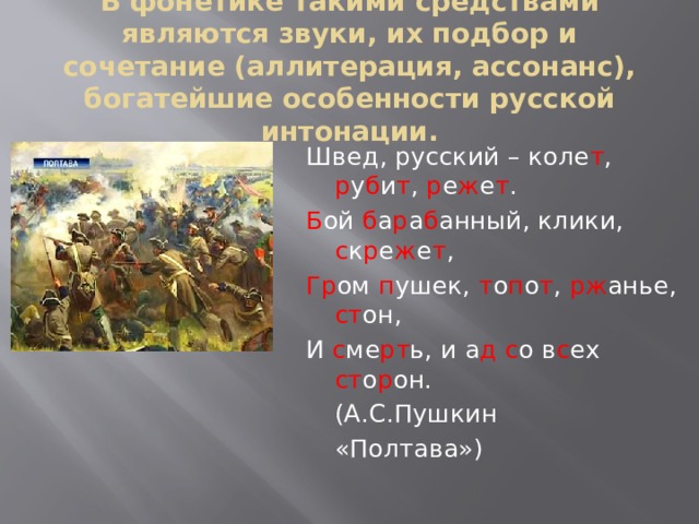 Презентация к уроку русского языка в 10 классе "Выразительные средства русской ф