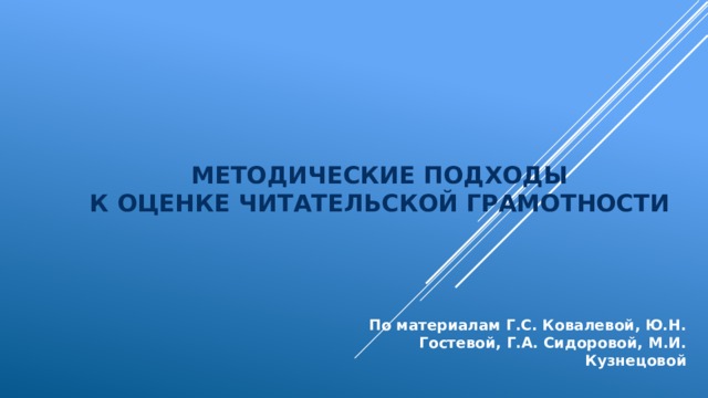 уровень читательской грамотности обучающихся проверяется на каких текстах. img0. уровень читательской грамотности обучающихся проверяется на каких текстах фото. уровень читательской грамотности обучающихся проверяется на каких текстах-img0. картинка уровень читательской грамотности обучающихся проверяется на каких текстах. картинка img0