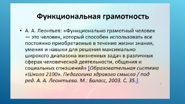 уровень читательской грамотности обучающихся проверяется на каких текстах. img1. уровень читательской грамотности обучающихся проверяется на каких текстах фото. уровень читательской грамотности обучающихся проверяется на каких текстах-img1. картинка уровень читательской грамотности обучающихся проверяется на каких текстах. картинка img1