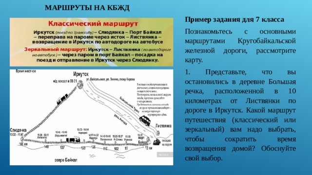 Карта кругобайкальской железной дороги