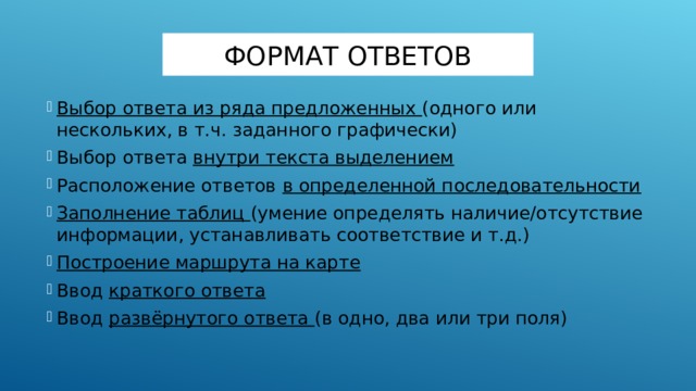 уровень читательской грамотности обучающихся проверяется на каких текстах. img32. уровень читательской грамотности обучающихся проверяется на каких текстах фото. уровень читательской грамотности обучающихся проверяется на каких текстах-img32. картинка уровень читательской грамотности обучающихся проверяется на каких текстах. картинка img32