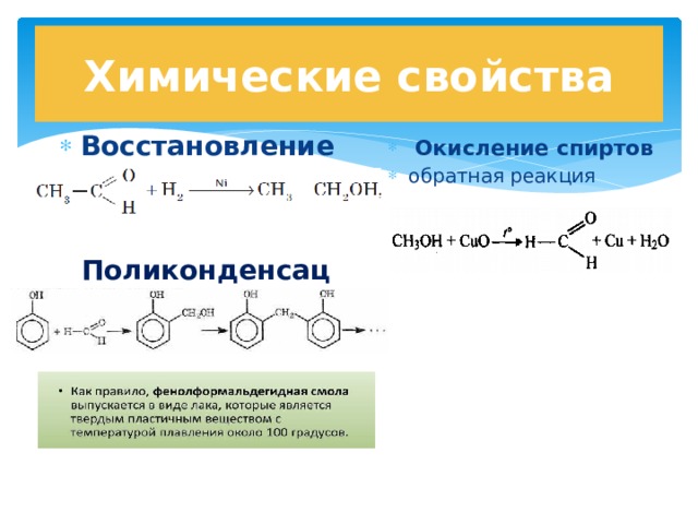 Напишите схему образования продуктов поликонденсации анилина с уксусным альдегидом