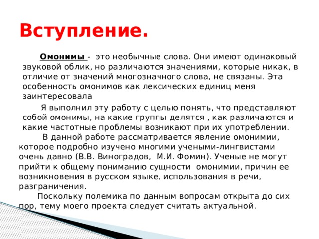 Лексические омонимы. Омонимы история возникновения. Лексическое значение омонимов. Необычные омонимы.