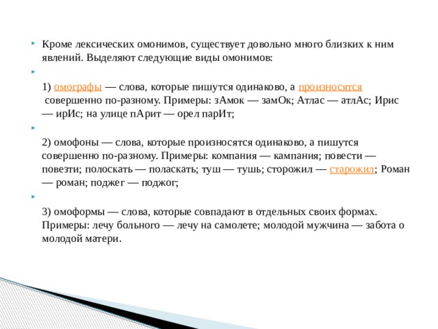 Слова произносятся по разному. Примеры слов которые пишутся одинаково а произносятся по разному.