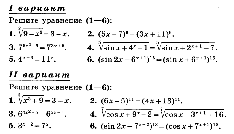 Контрольная по алгебре 11 класс. Контрольные работы Алгебра 11 класс Никольский. Никольский 11 контрольные работы класс Алгебра функции. Контрольная по алгебре 11 класс Никольский. Алгебра 11 класс Никольский контрольные работы ответы.