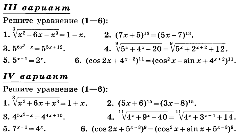 Ответы по никольскому 11 класс. Контрольные работы Алгебра 11 класс Никольский. Контрольная по алгебре Никольский 11. Контрольная по системам рациональных уравнений. Контрольная работа по алгебре 8 класс рациональные уравнения.