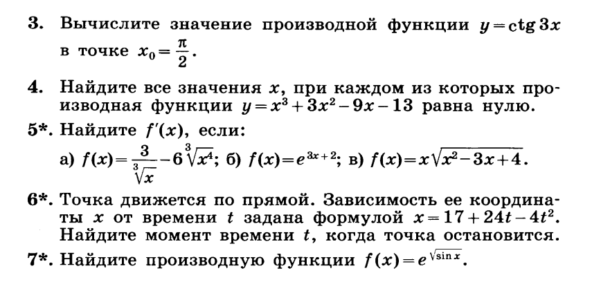 Определение производной 11 класс колягин презентация