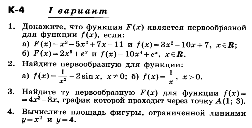 Алгебра контрольная 4. Контрольная по алгебре 11 класс Никольский. Проверочная по алгебре 11 класс Никольский. Задания по алгебре 11 класс. Задачи по алгебре 11 класс.