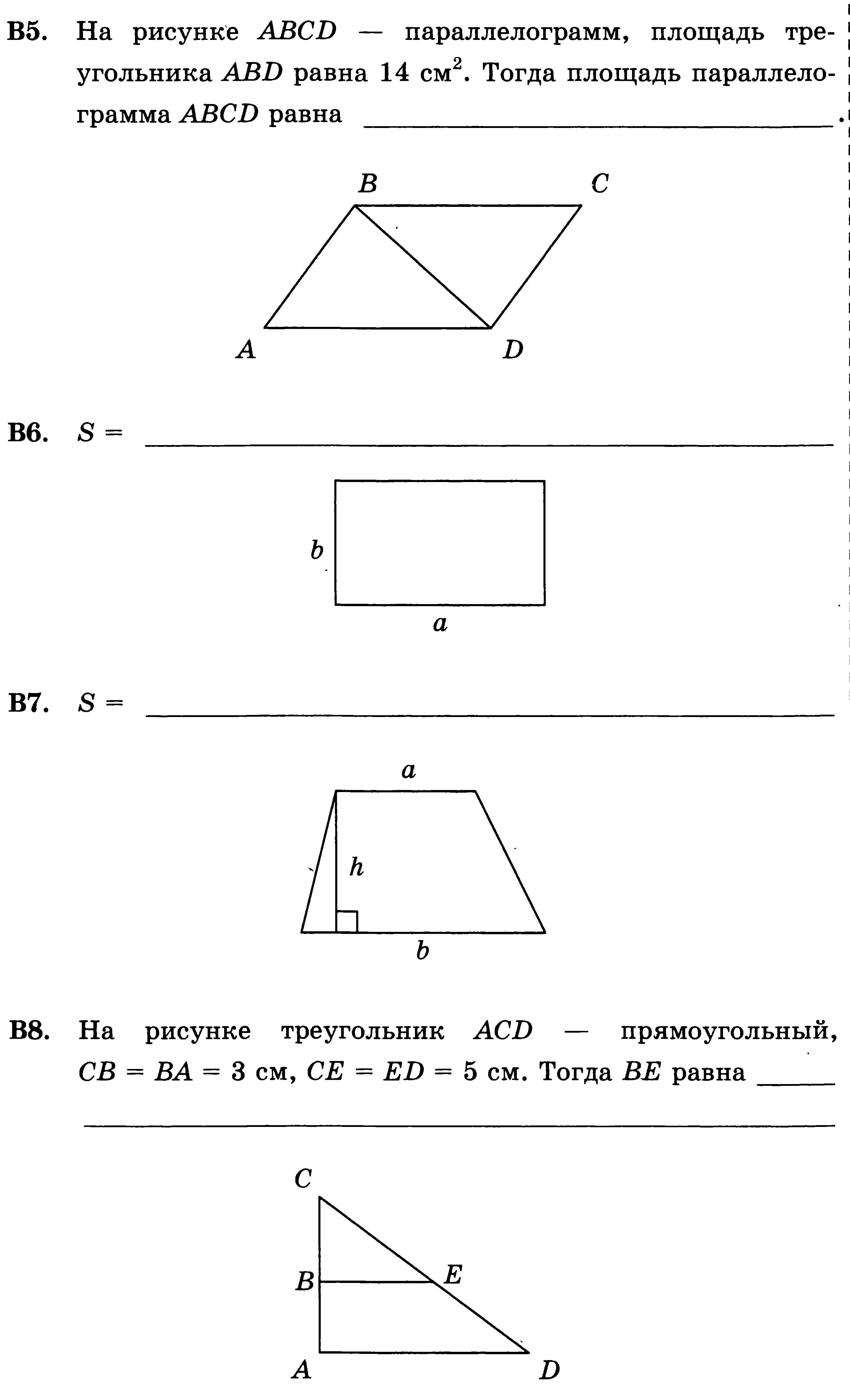 Геометрия 8 класс самостоятельные работы теорема пифагора