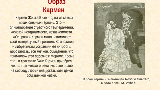 Опера кармен слова. Опера Кармен презентация. Опера Кармен краткое содержание. Образ Кармен в литературе.