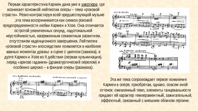 Лейтмотив симфонии. Кармен тема роковой страсти Ноты. Лейтмотив Кармен Ноты. Лейтмотив это в Музыке.