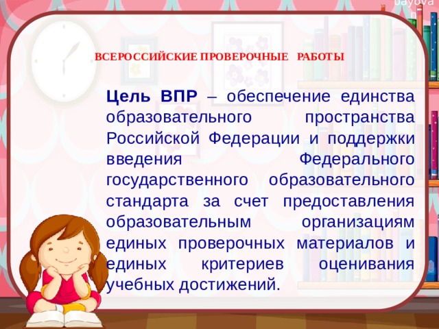 Впр 4 класс родительское собрание с презентацией