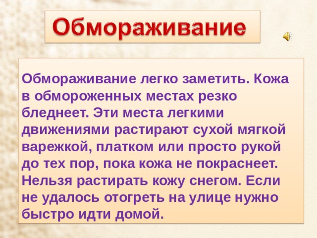 Обмораживание это. Определение слова обмораживание.