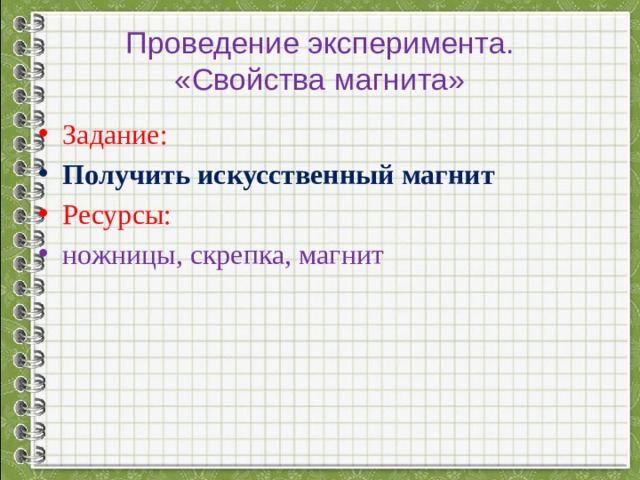 Для чего используют магниты 2 класс презентация