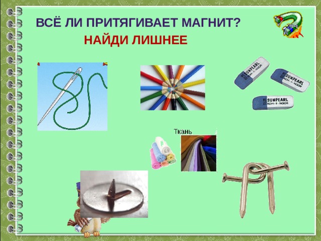 Где используется магнит нарисуй