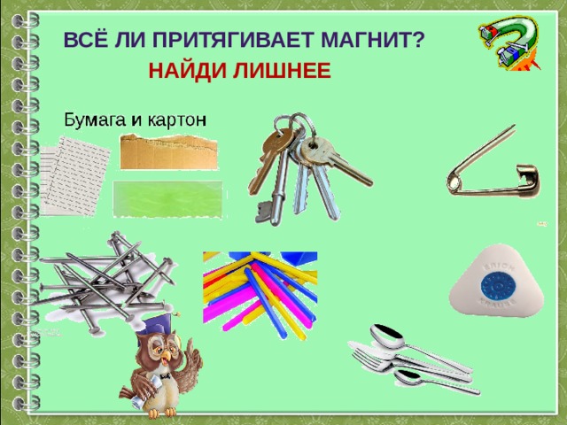 Где используется магнит нарисуй