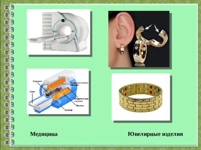 Для чего используют магниты естествознание 2 класс презентация