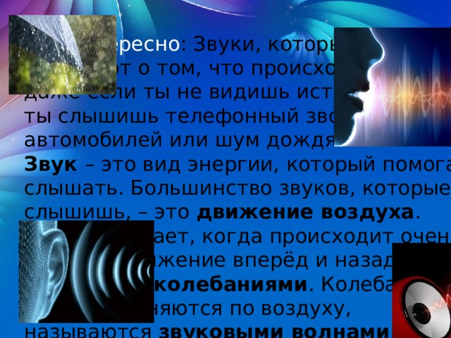 Презентация к уроку естествознания на тему: 