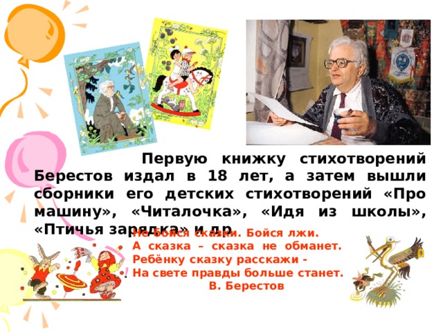 Презентация в берестов знакомый 2 класс школа россии