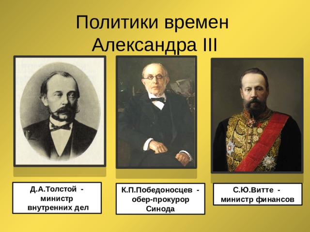 Инициатором какого проекта в начале царствования александра 3 был министр внутренних дел игнатьев