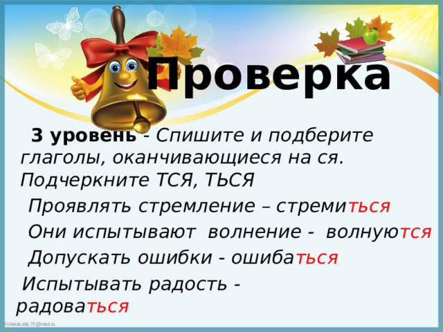 Правописание ться и тся в глаголах 4 класс начальная школа 21 века презентация