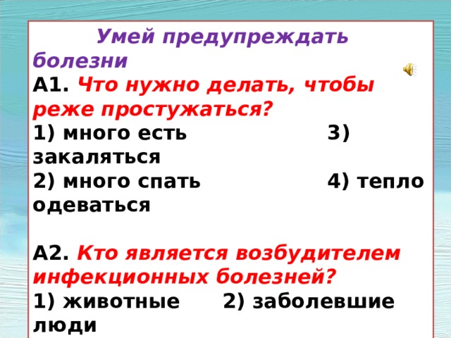 Умей предупреждать болезни 3 класс презентация