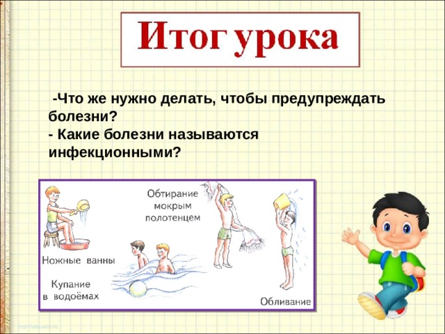 Презентация умей предупреждать болезни 3 класс окружающий мир