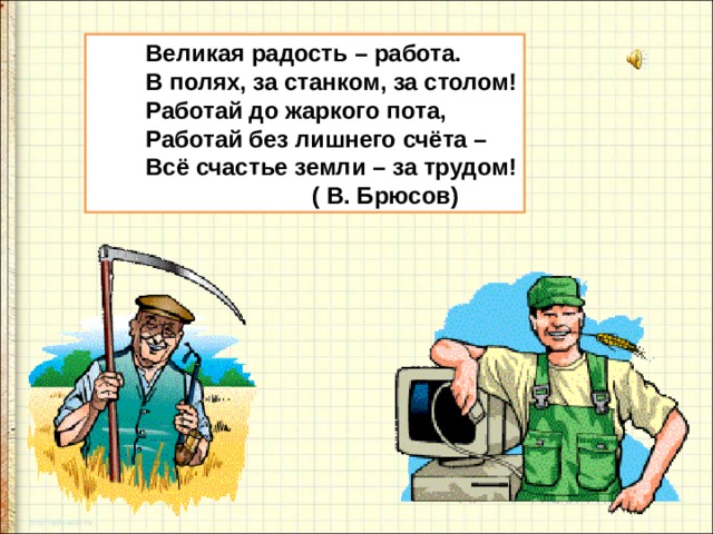 Работа родной