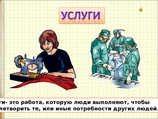 2 класс презентация что такое экономика