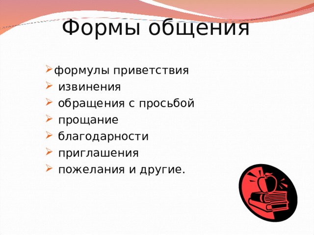 Формула общения