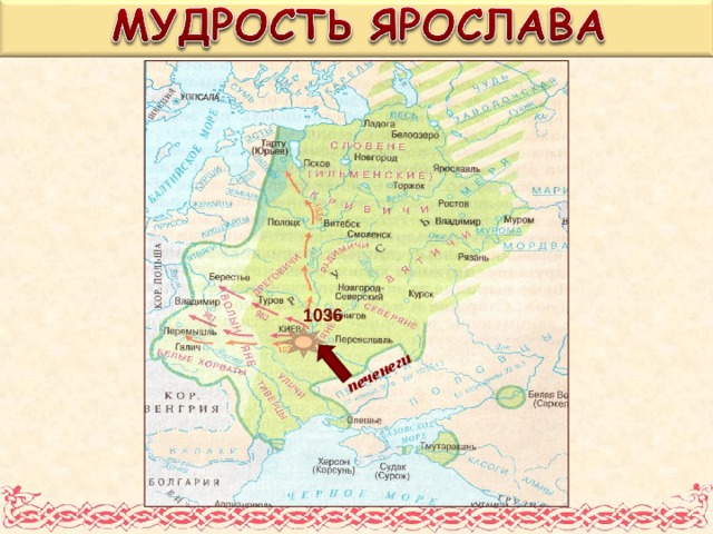 Поход ярослава мудрого карта