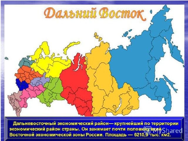 Характеристика дальневосточного экономического района по плану 9 класс