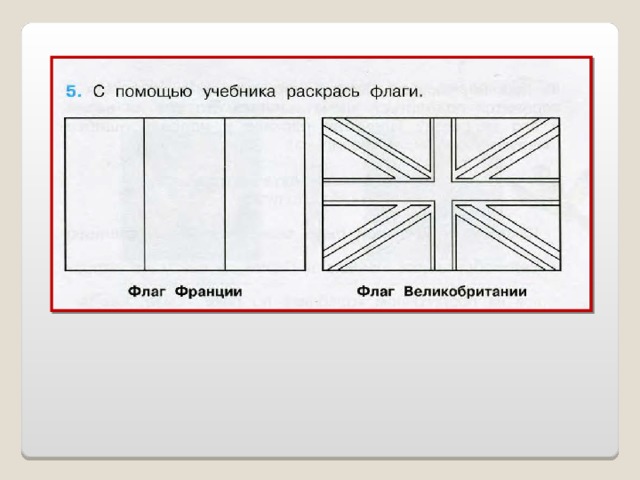 Презентация на тему франция 3 класс окружающий мир