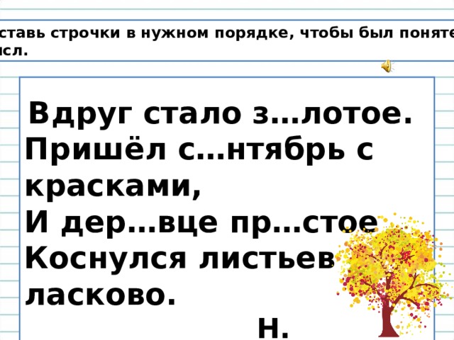 Расставь строчки в правильном порядке на конечном пункте все пакеты собираются в один файл