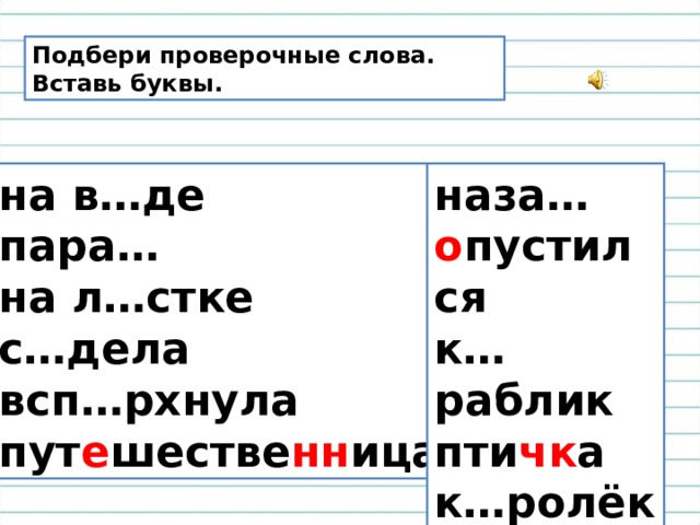 Вставь получившиеся слова в пробелы под картинками