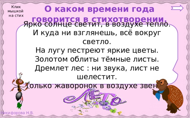 Презентация по окружающему миру 2 класс впереди лето школа россии фгос