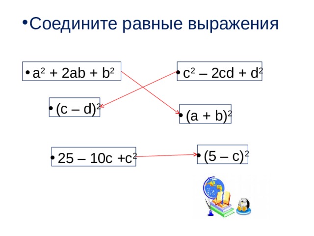 Соедини равные произведения