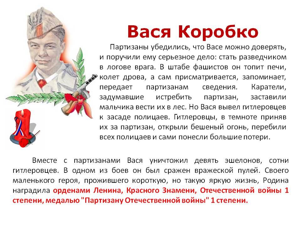 Классный час с презентацией о пионерах героях великой отечественной войны