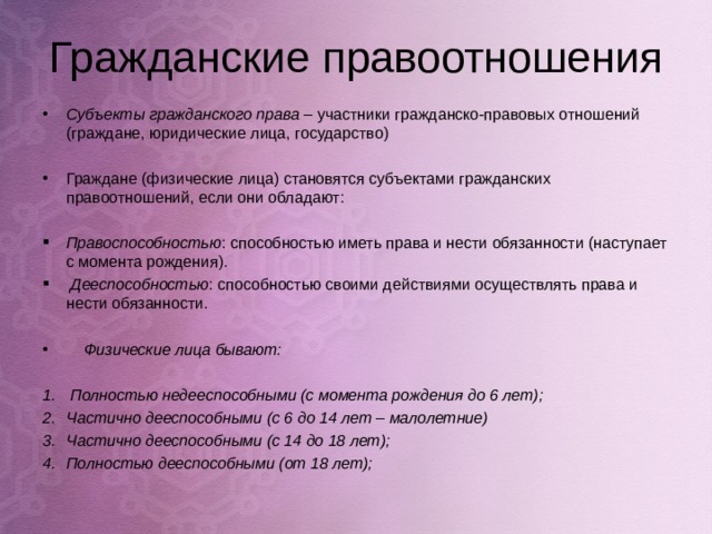 Составьте схему свойств которыми обладают граждане участвующие в гражданско правовых отношениях