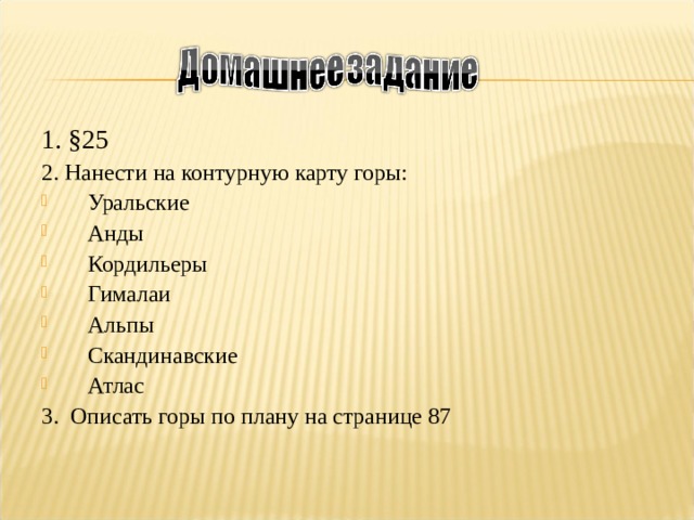 Описываем горы по плану 5 класс география