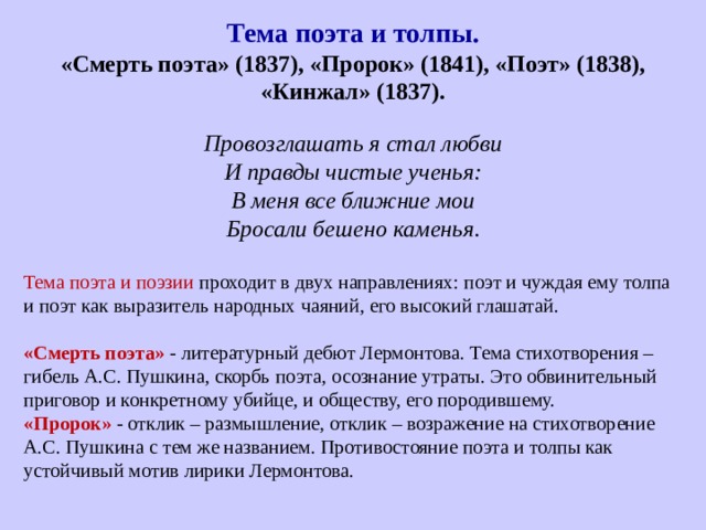 Анализ стихотворения смерть поэта лермонтова по плану