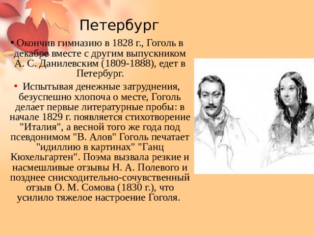 Кюхельгартен гоголь. Гоголь окончил гимназию. Ганц Кюхельгартен. Поэма Ганц Кюхельгартен Гоголь. Какую гимназию закончил Гоголь.