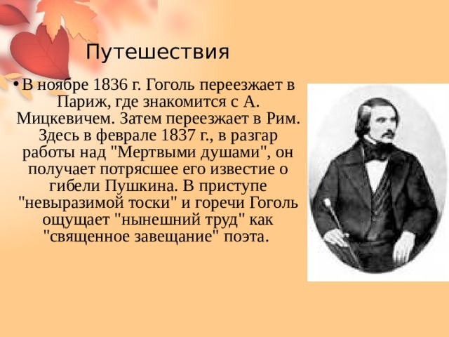 План по биографии гоголя 9 класс